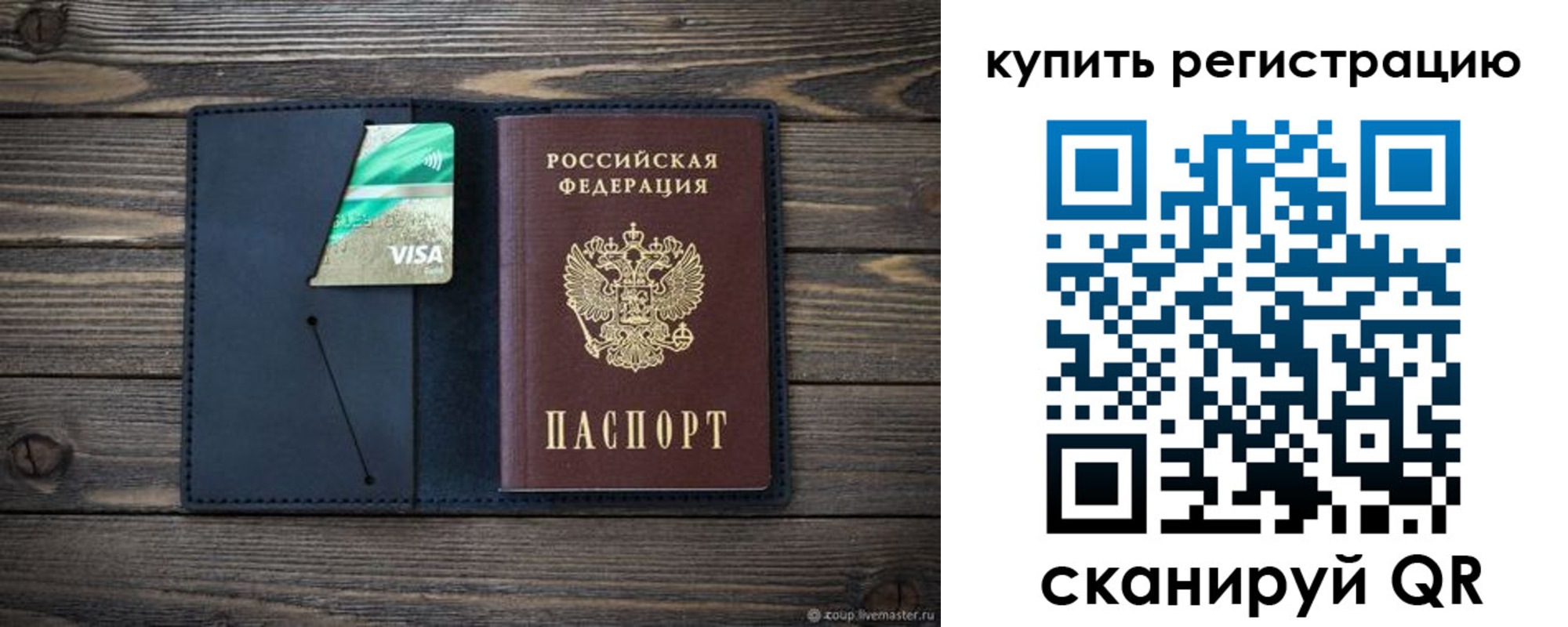 прописка штамп в Поронайске