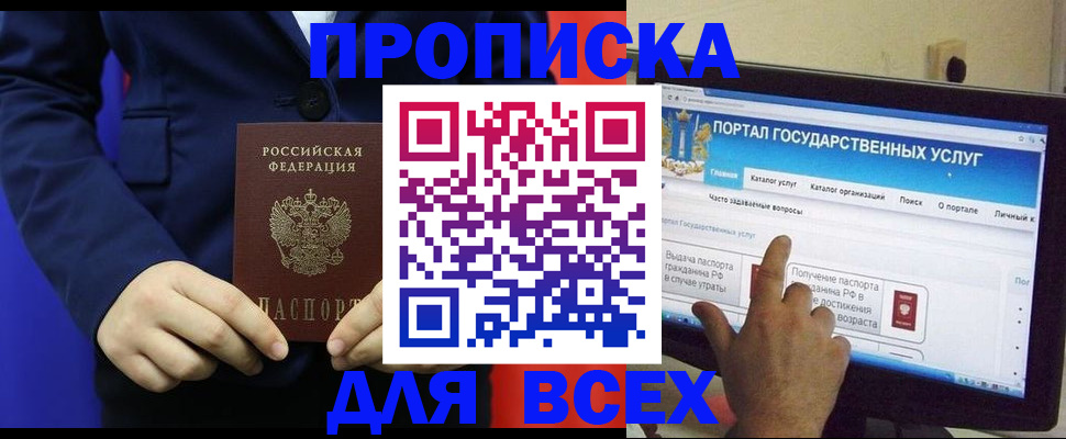 прописка законно в Поронайске