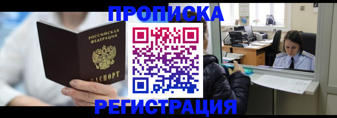 прописка от собственника в Поронайске